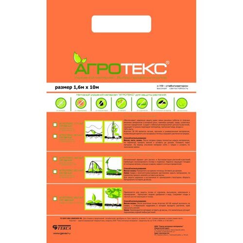 Укрывной материал Агротекс ГС42 1,6х10м