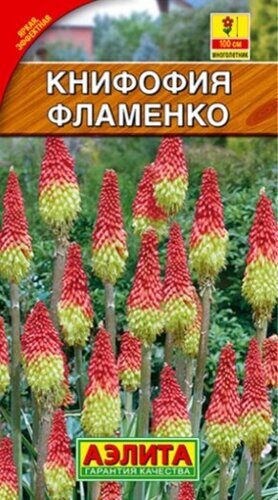 Книфофия ягодная Фламенко 0,1г